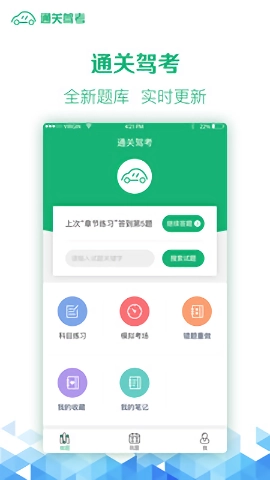 通关驾考免费原版图3