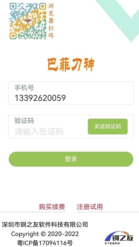 巴菲刀神最新版下载