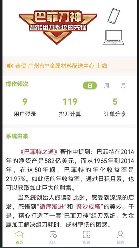 巴菲刀神最新版下载