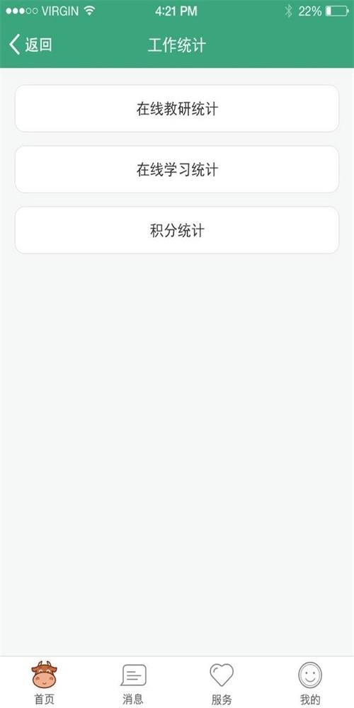 学前教育管理平台手机正版图1