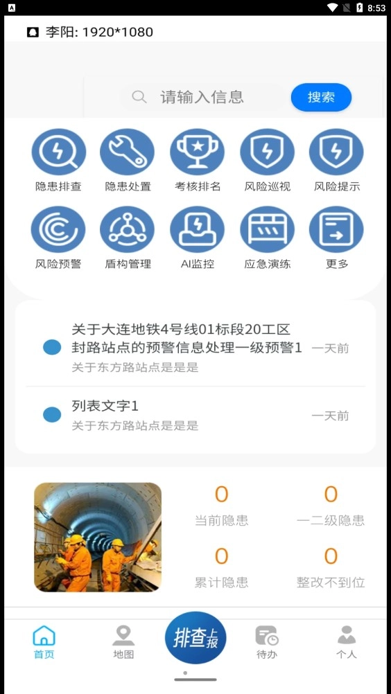 工程建设隐患排查安卓官方版图1