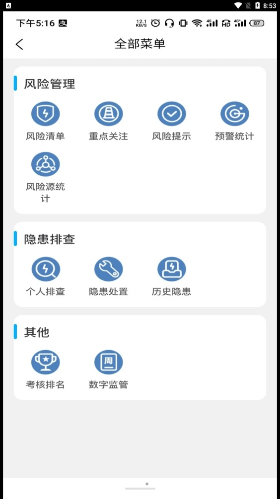 工程建设隐患排查安卓官方版图2