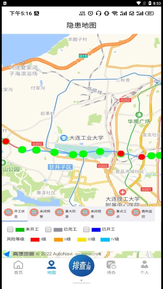 工程建设隐患排查安卓官方版图3