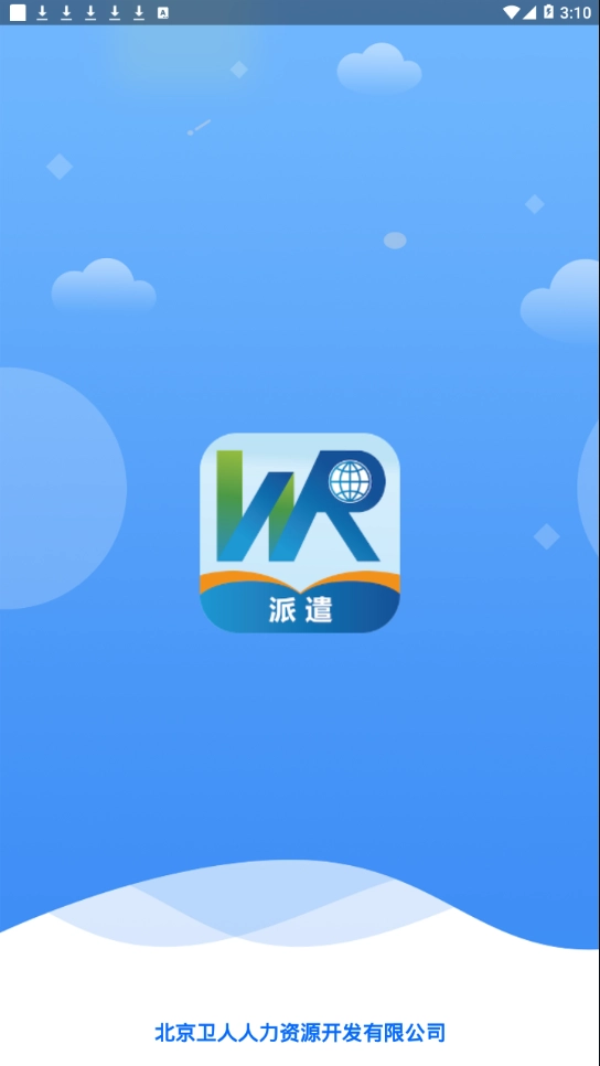 卫人派遣官方正版图1