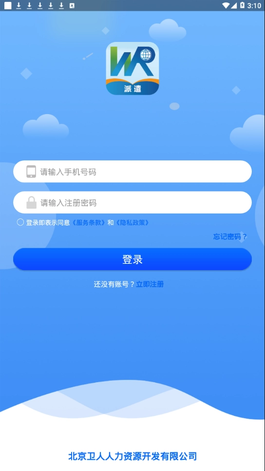 卫人派遣官方正版图2