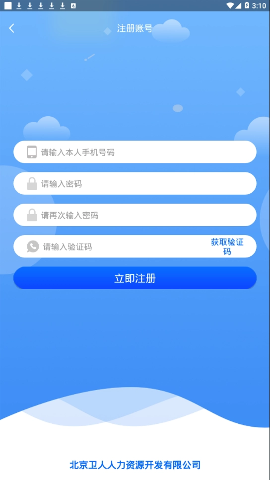 卫人派遣官方正版图3