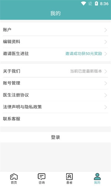 五仰一生医生端1
