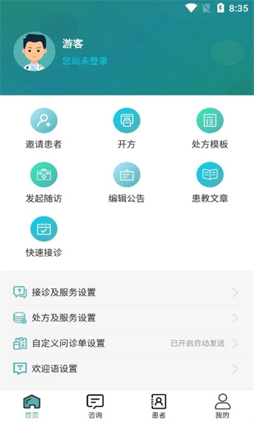 五仰一生医生端2