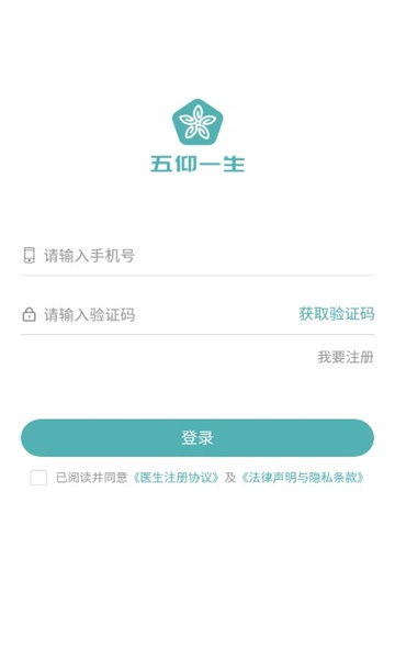 五仰一生医生端3