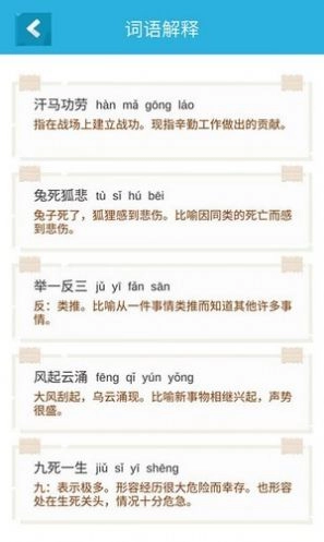 成语游乐园红包版(3)