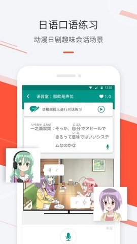 最最日语软件最新免费版图1
