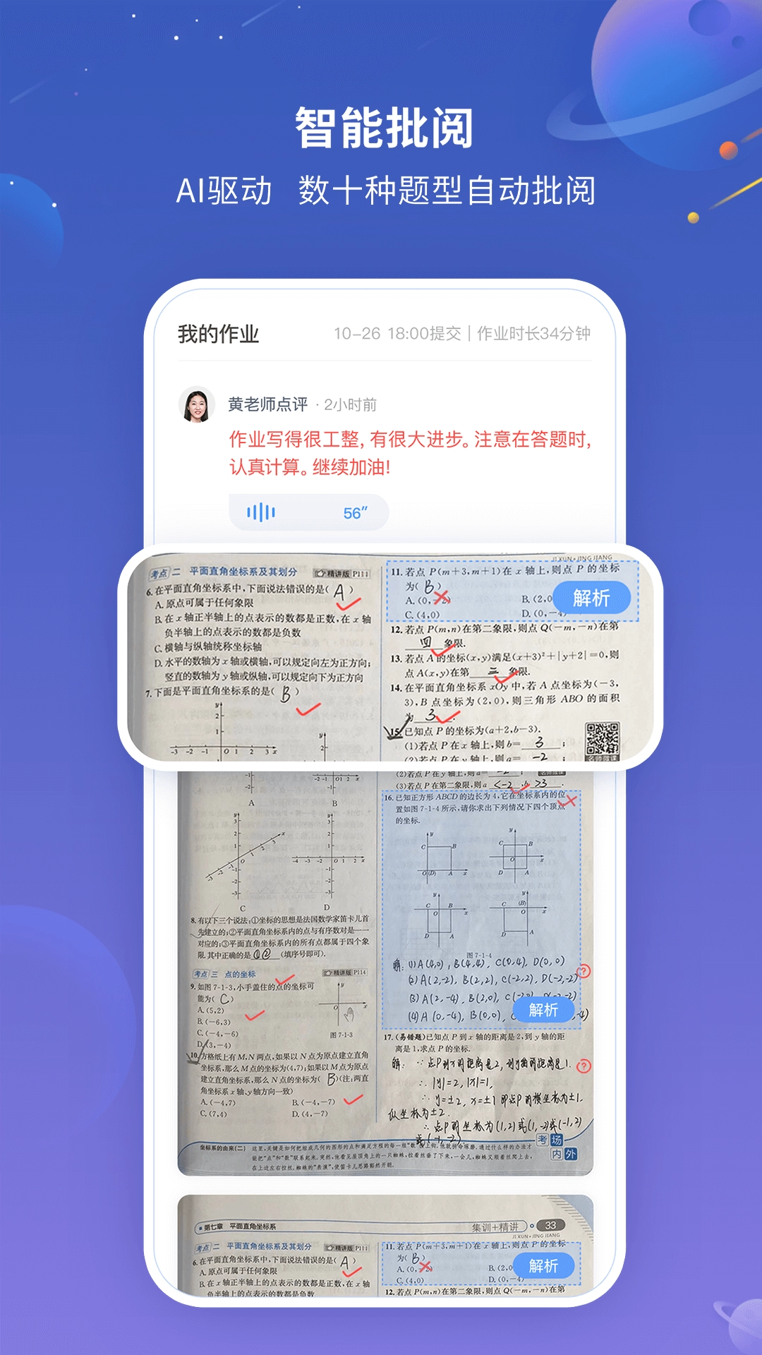 101智慧作业通用版图1