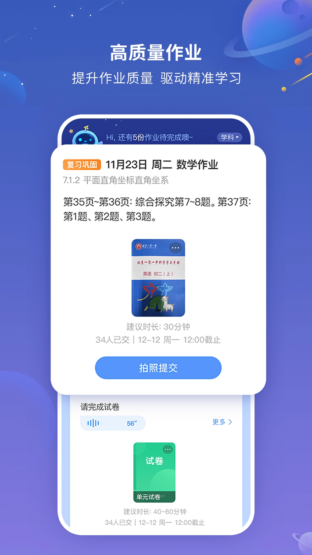 101智慧作业通用版图2