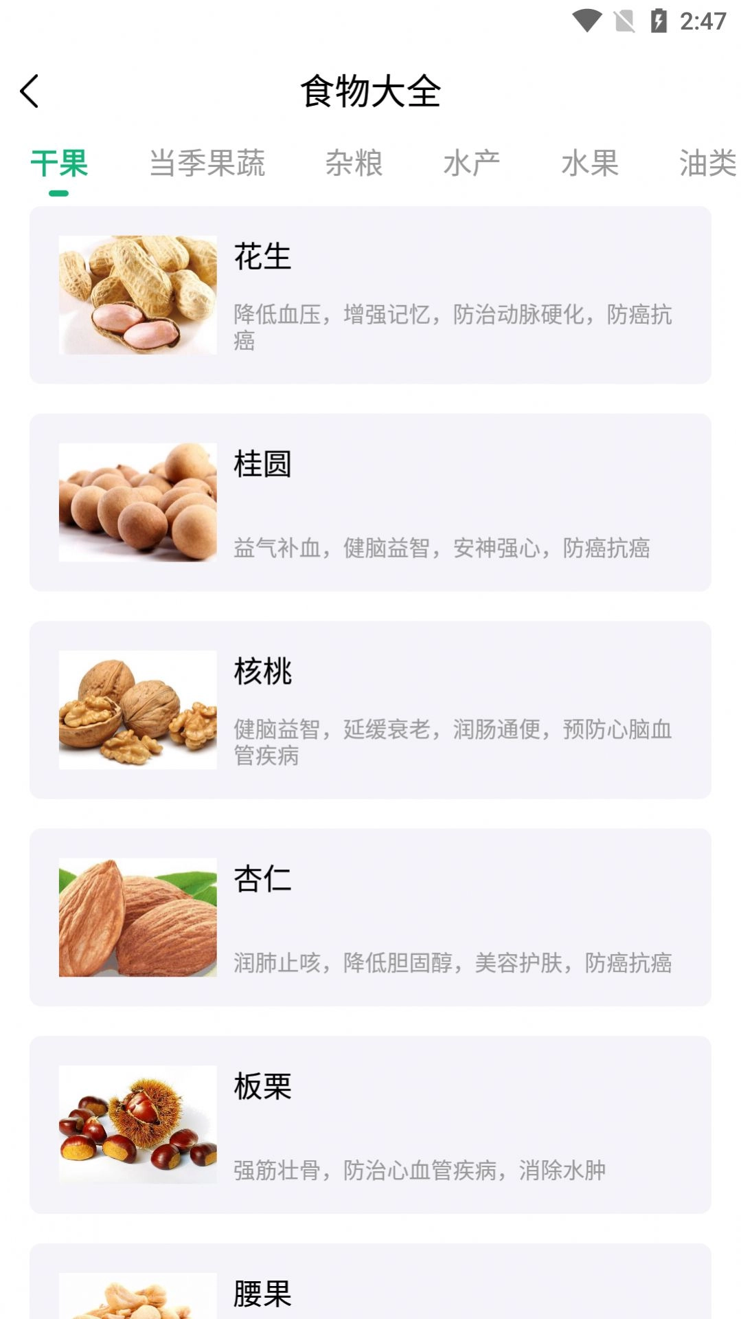 天天中药药方图2