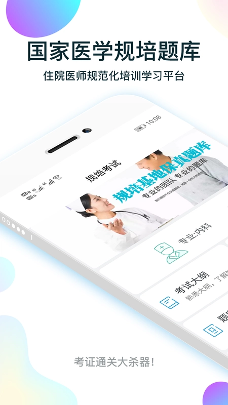规培医学题库