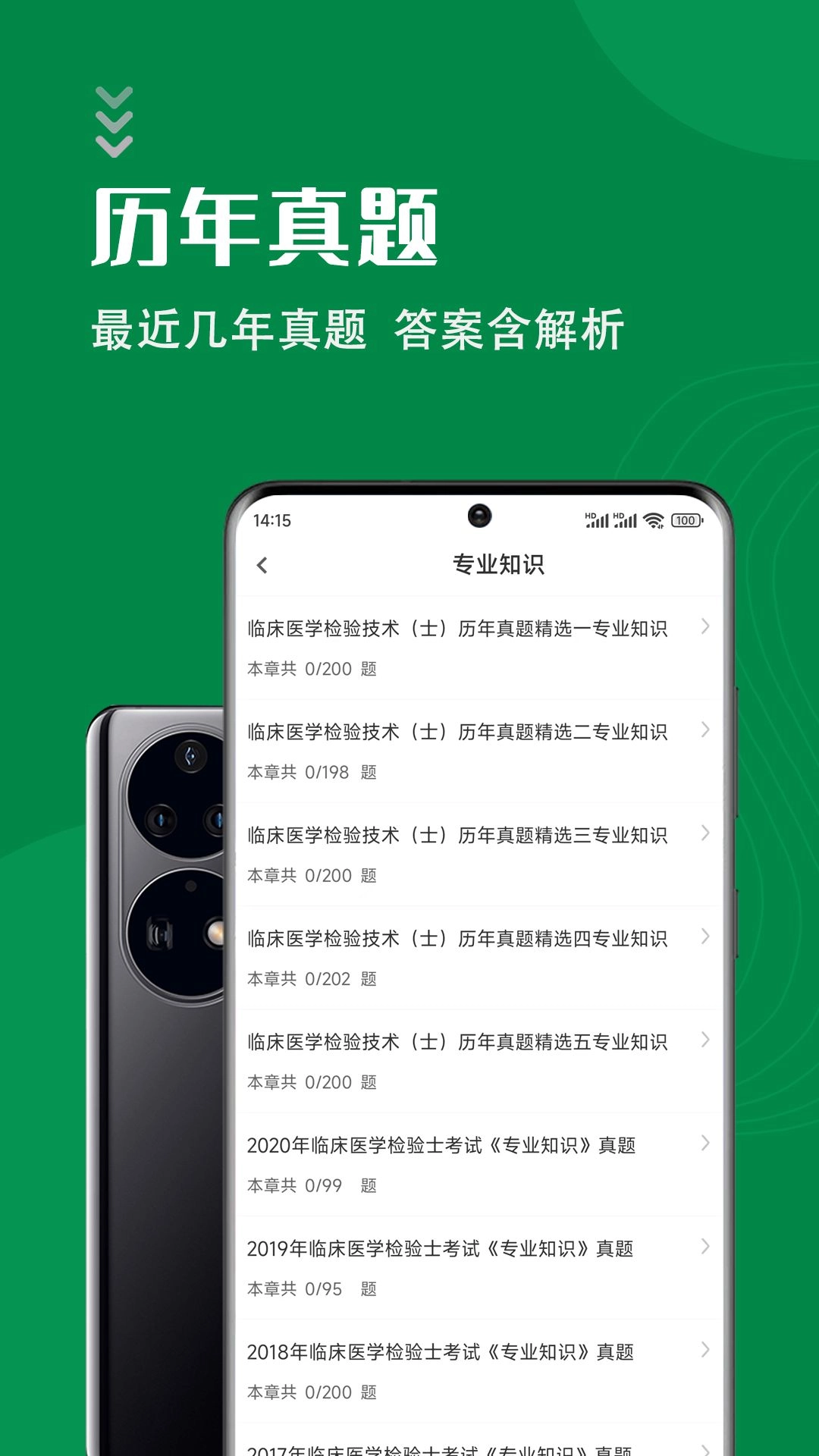 临床检验士智题库最新版图1