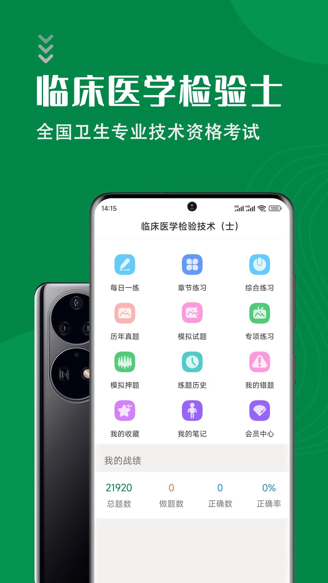 临床检验士智题库最新版图3