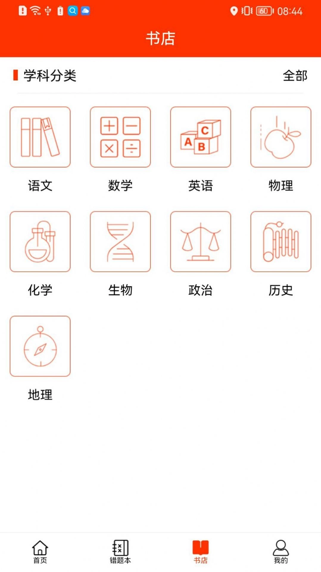 学校邦学生正版图1