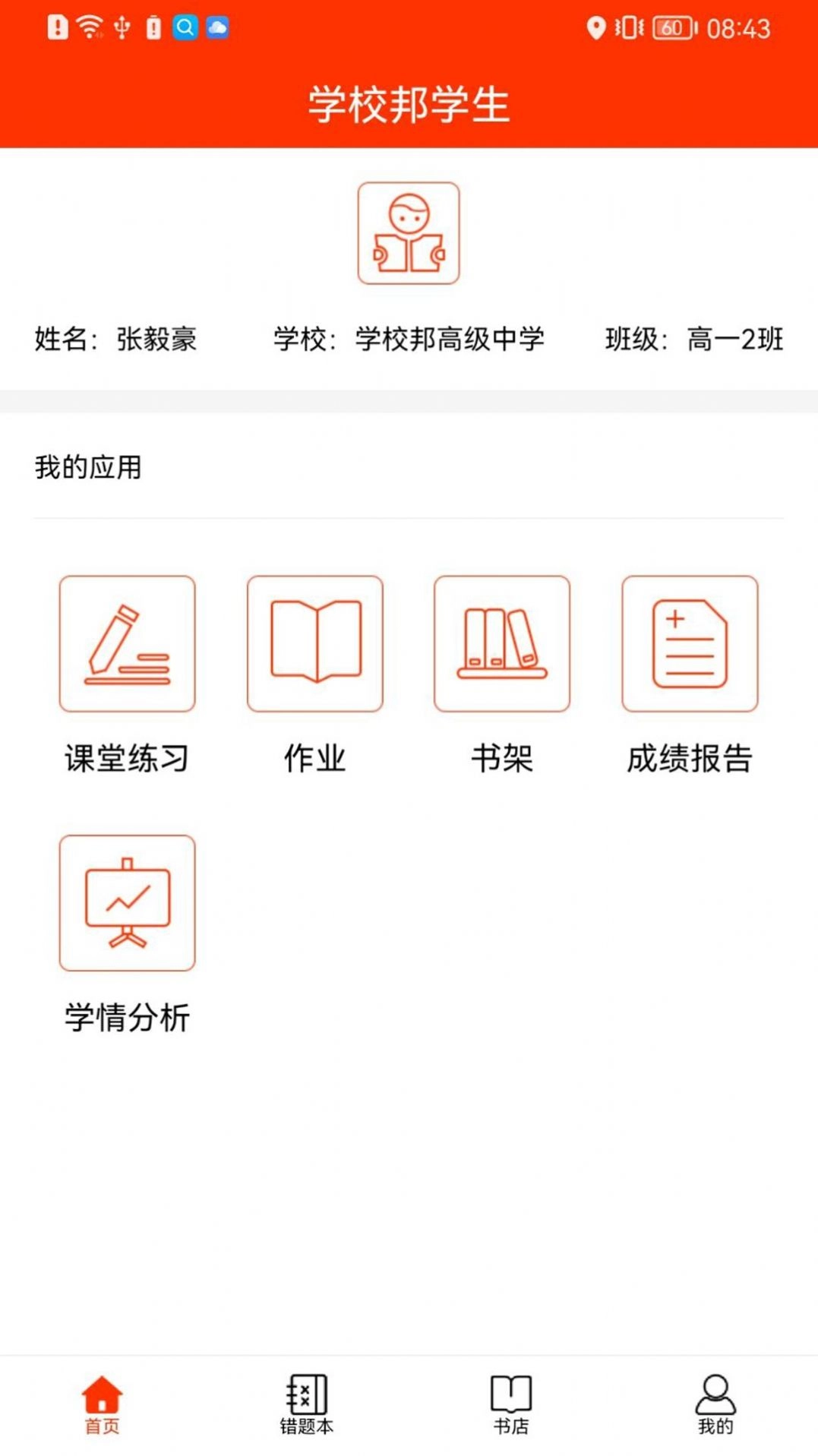 学校邦学生正版图3