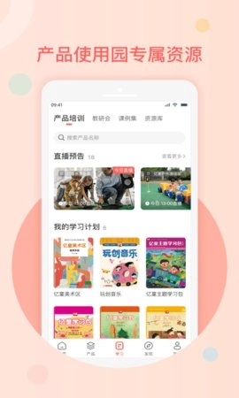 亿童幼师网校最新免费版图1