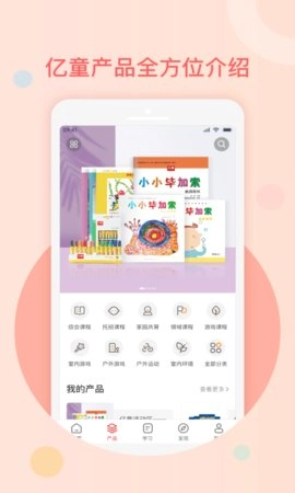 亿童幼师网校最新免费版图2