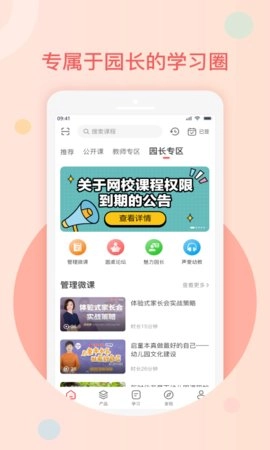 亿童幼师网校最新免费版图3