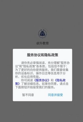 卓升教育免费原版图3