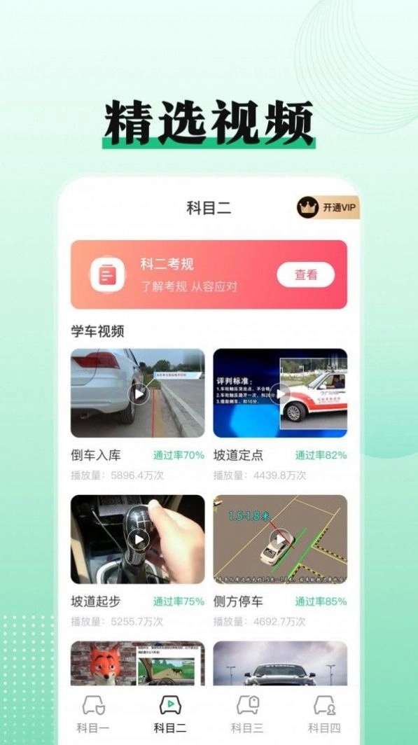 驾考科目一点通直装版图1