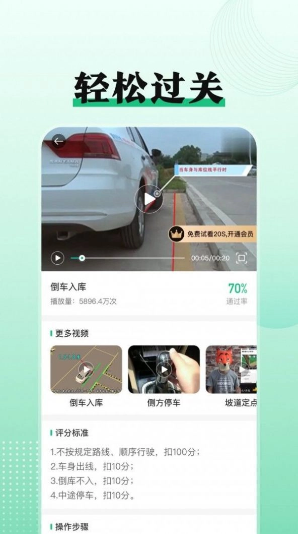 驾考科目一点通直装版图2