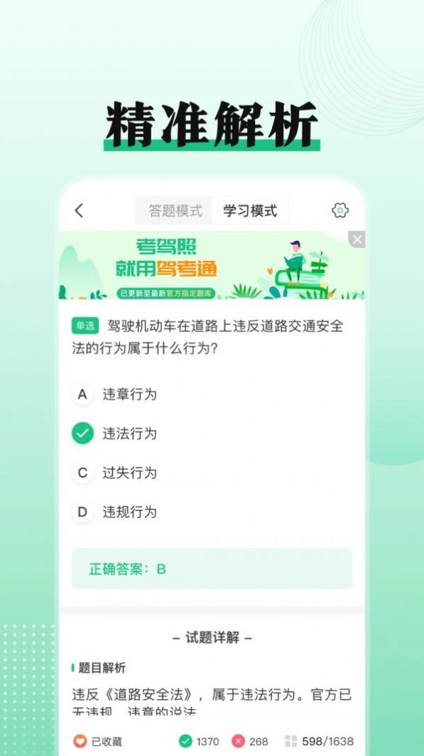 驾考科目一点通直装版图3