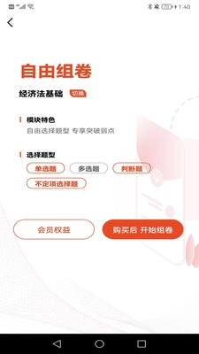 初级会计师考试焚题库官方版图1
