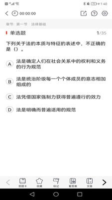 初级会计师考试焚题库官方版图2