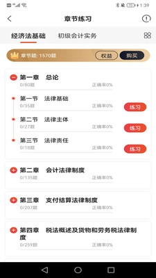 初级会计师考试焚题库官方版图3