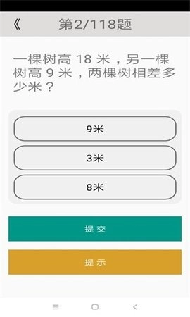 二年级数学助手手机正版图2