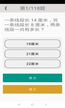 二年级数学助手手机正版图3