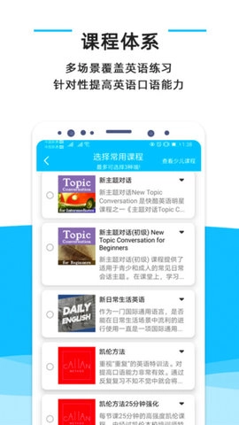 快酷英语最新免费版图3