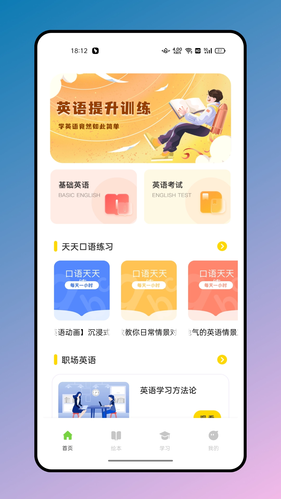 有声英文绘本最新版图1