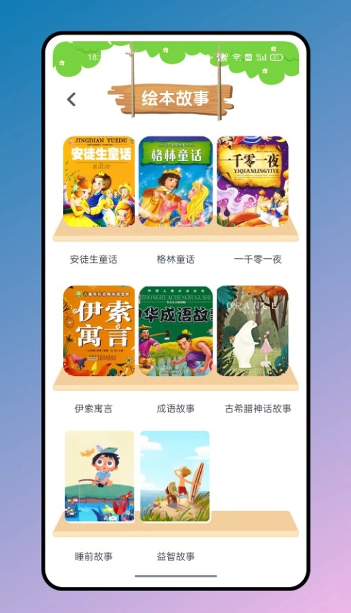 有声英文绘本最新版图2