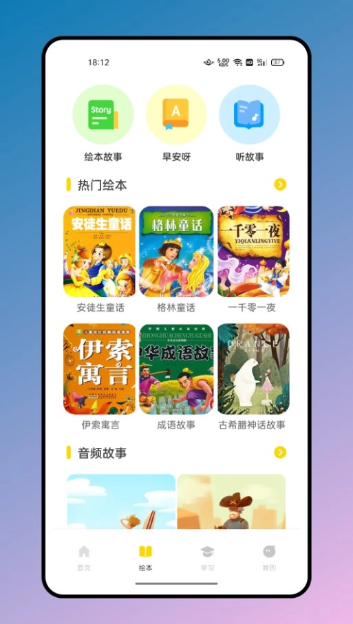 有声英文绘本最新版图3