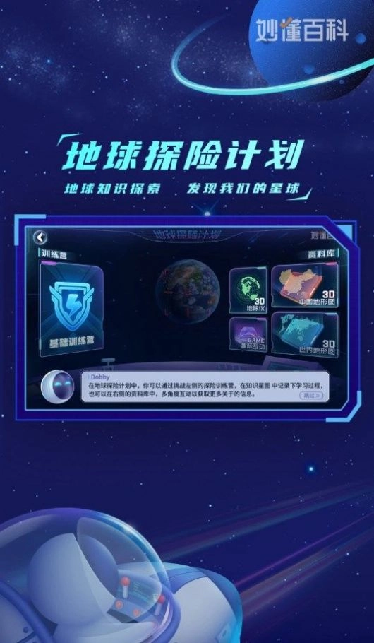 地球大发现安卓版图1
