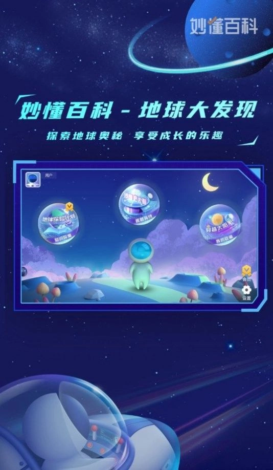 地球大发现安卓版图2