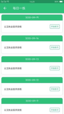 公共卫生执业医师直装版图1