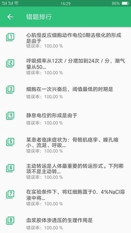 公共卫生执业医师直装版图2