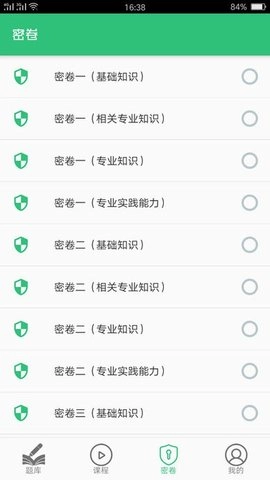 公共卫生执业医师直装版图3
