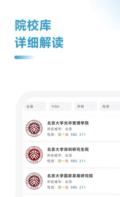 MBA助手手机最新版图2