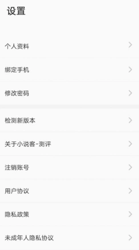 小说客测评安卓官方版图3