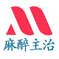 麻醉学主治医师原版