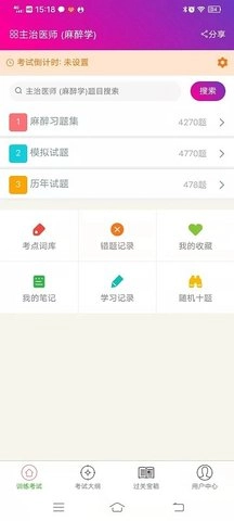 麻醉学主治医师原版