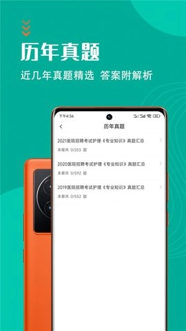 护理专业知识智题库正版图1