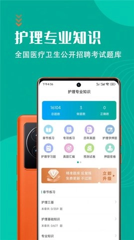 护理专业知识智题库正版图2